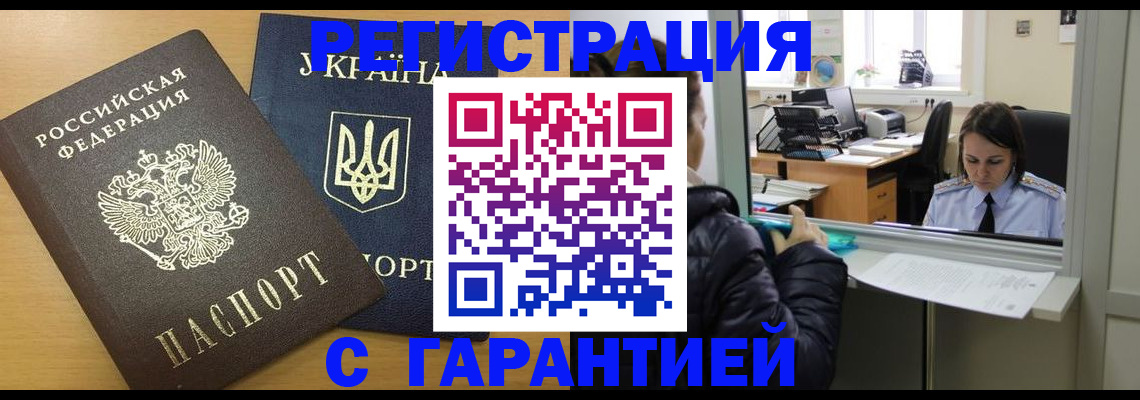 временная регистрация 2025 в Боре