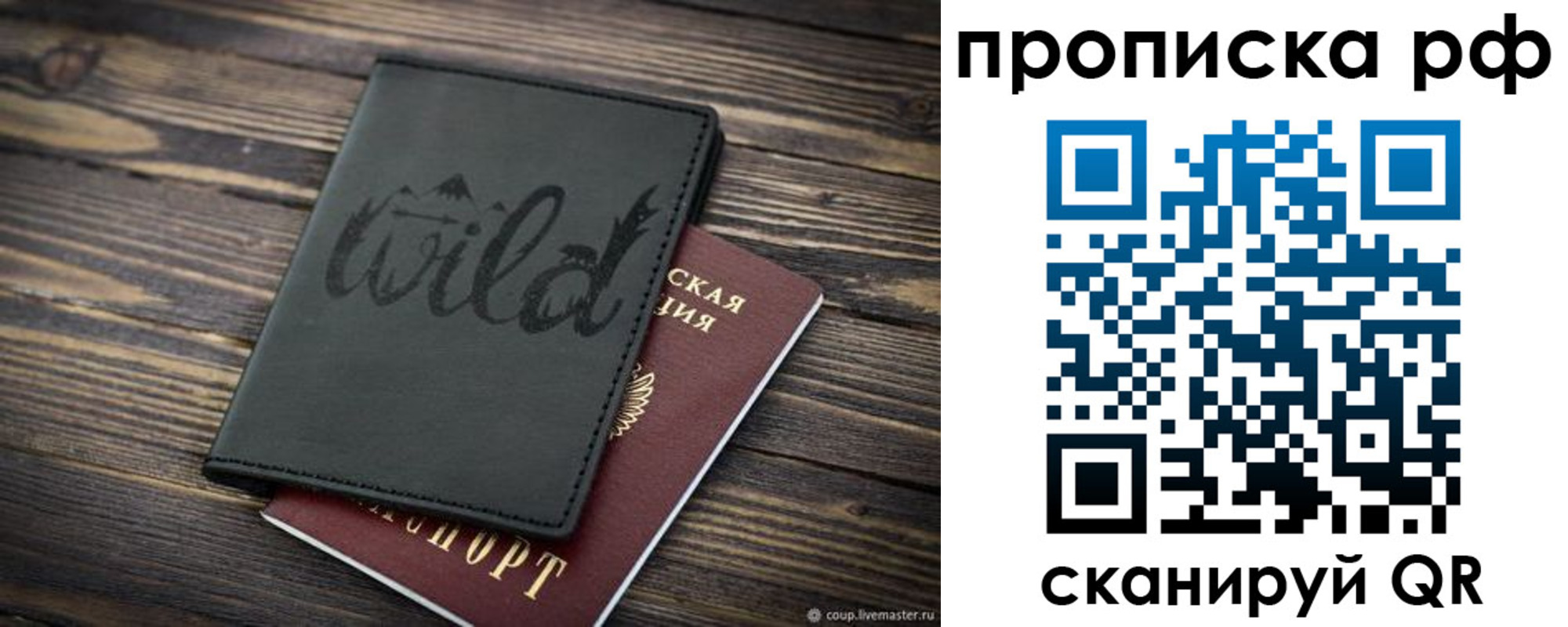 прописка в Боре