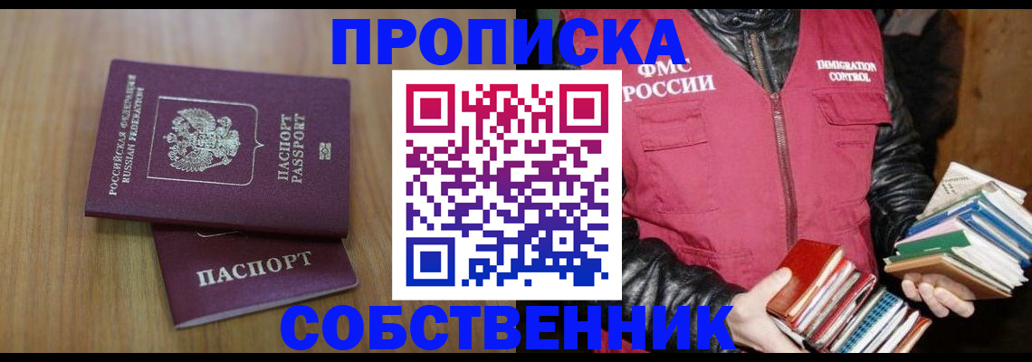 прописка 2025 в Боре