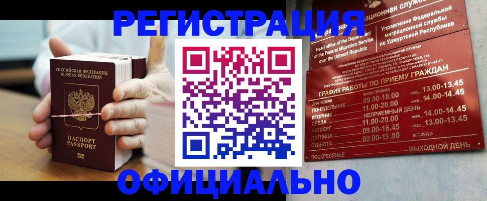 прописка законно в Боре