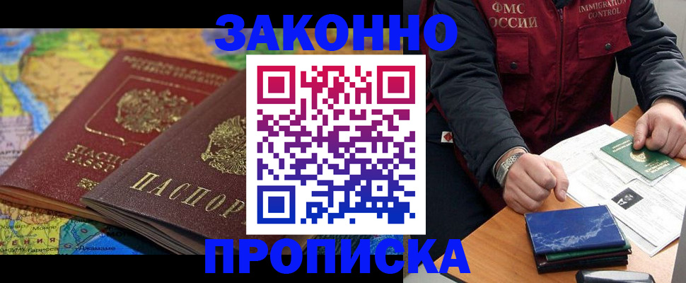 прописка в Боре