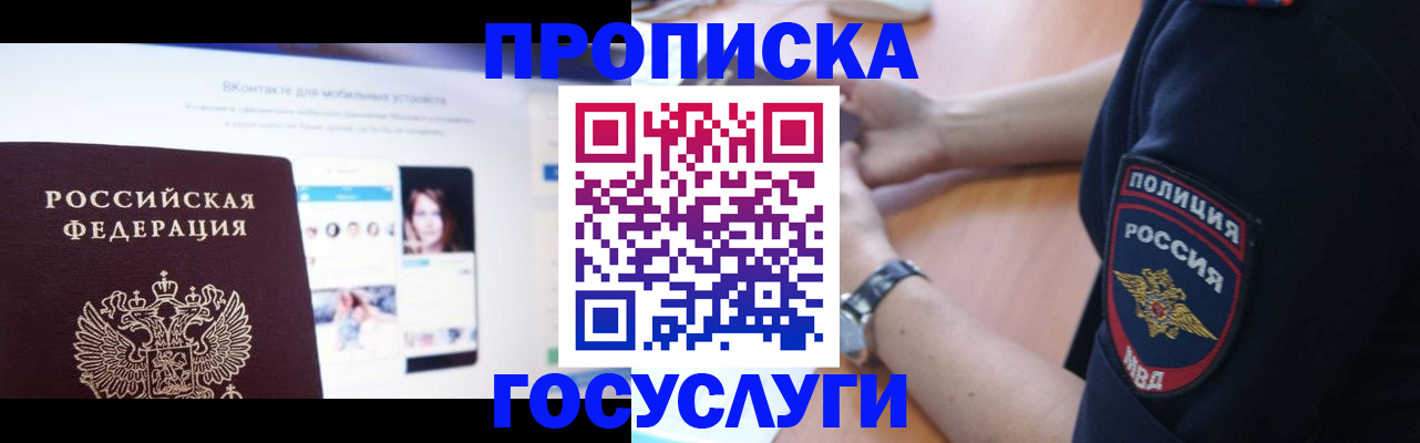 прописка для кредита в Боре