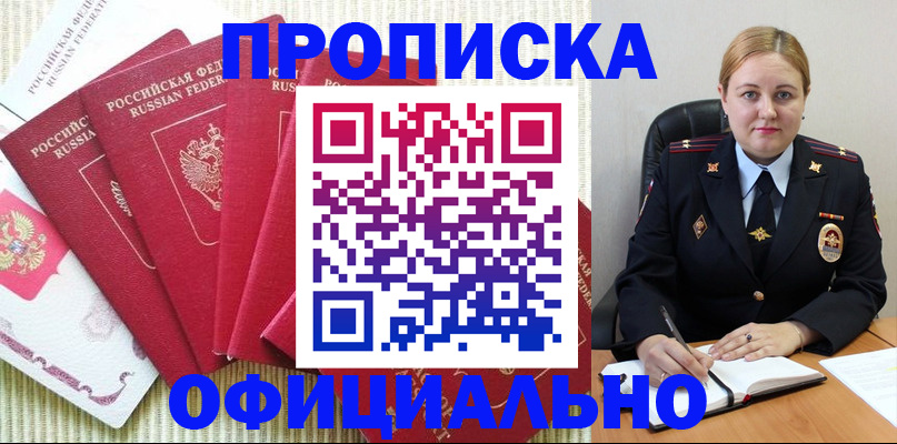 временная регистрация законно в Боре