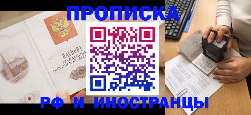 прописка регистрация в Боре