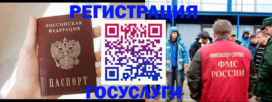 прописка для работы в Боре